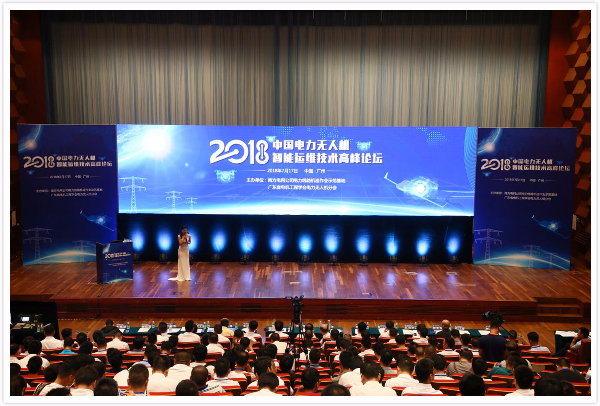 2018年中国电力无人机智能运维技术高峰论坛现场.jpg