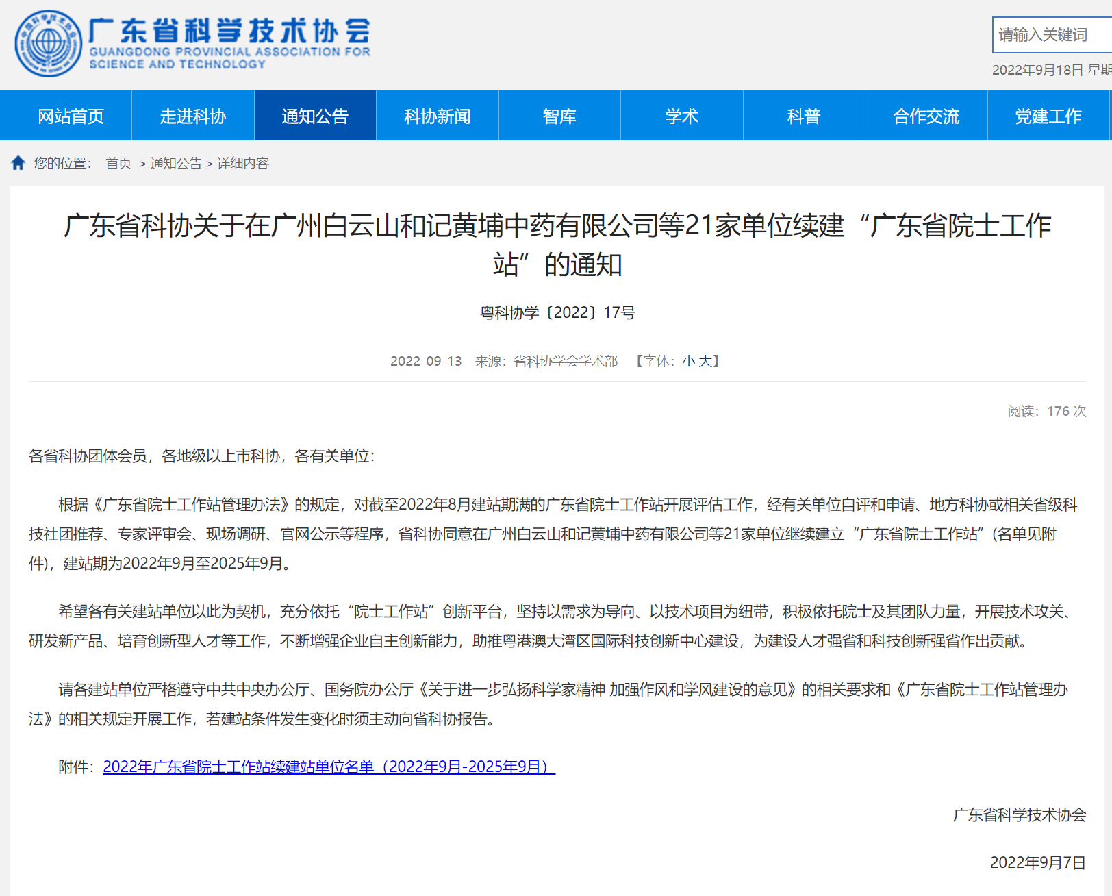 微信截图_20220918091909.png