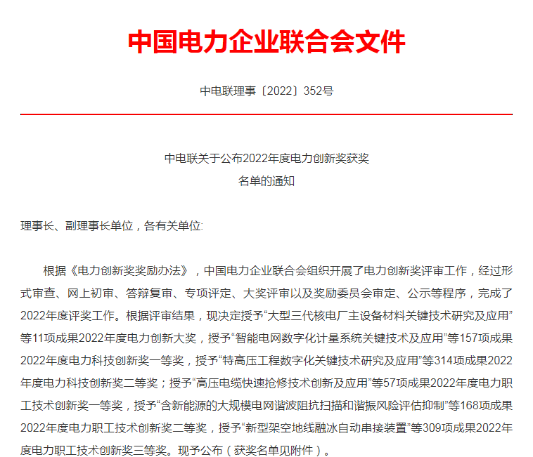 中电联新闻稿配图1.png